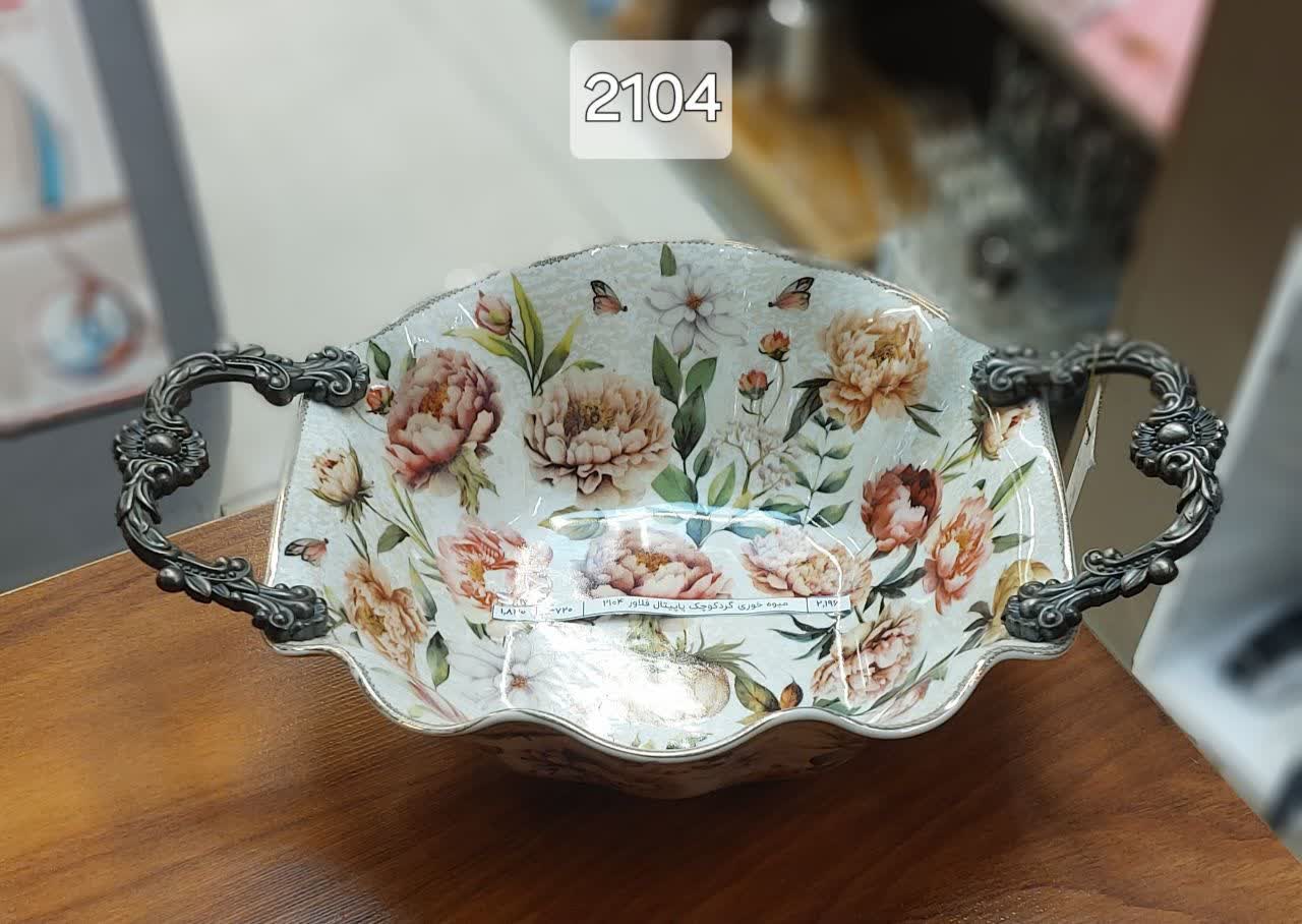 میوه   خوری  گرد   کوچک   پاپیتال فلاور   2104   باواریا